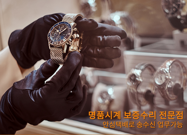 원주명품시계수리 천금당main